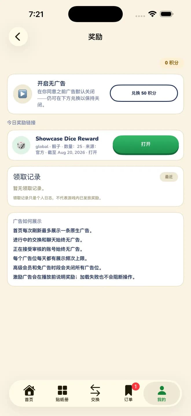 Sticker Exchanger 的活动与奖励界面：列出进行中的活动和奖励链接及其过期时间。